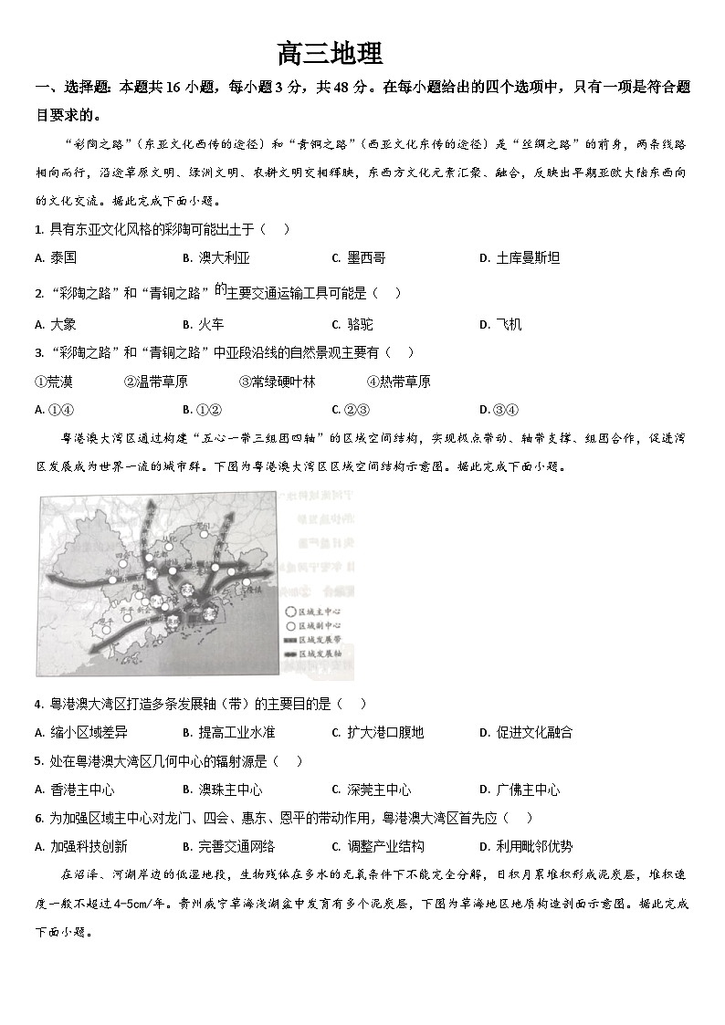 2026通化梅河口五中高三上学期9月月考试题地理含答案第1页