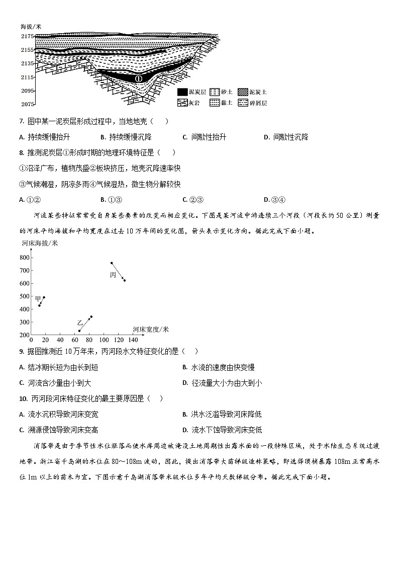 2026通化梅河口五中高三上学期9月月考试题地理含答案第2页