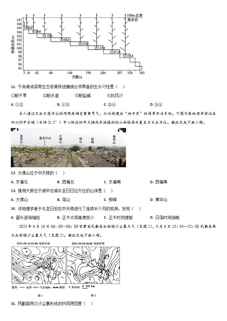 2026通化梅河口五中高三上学期9月月考试题地理含答案第3页