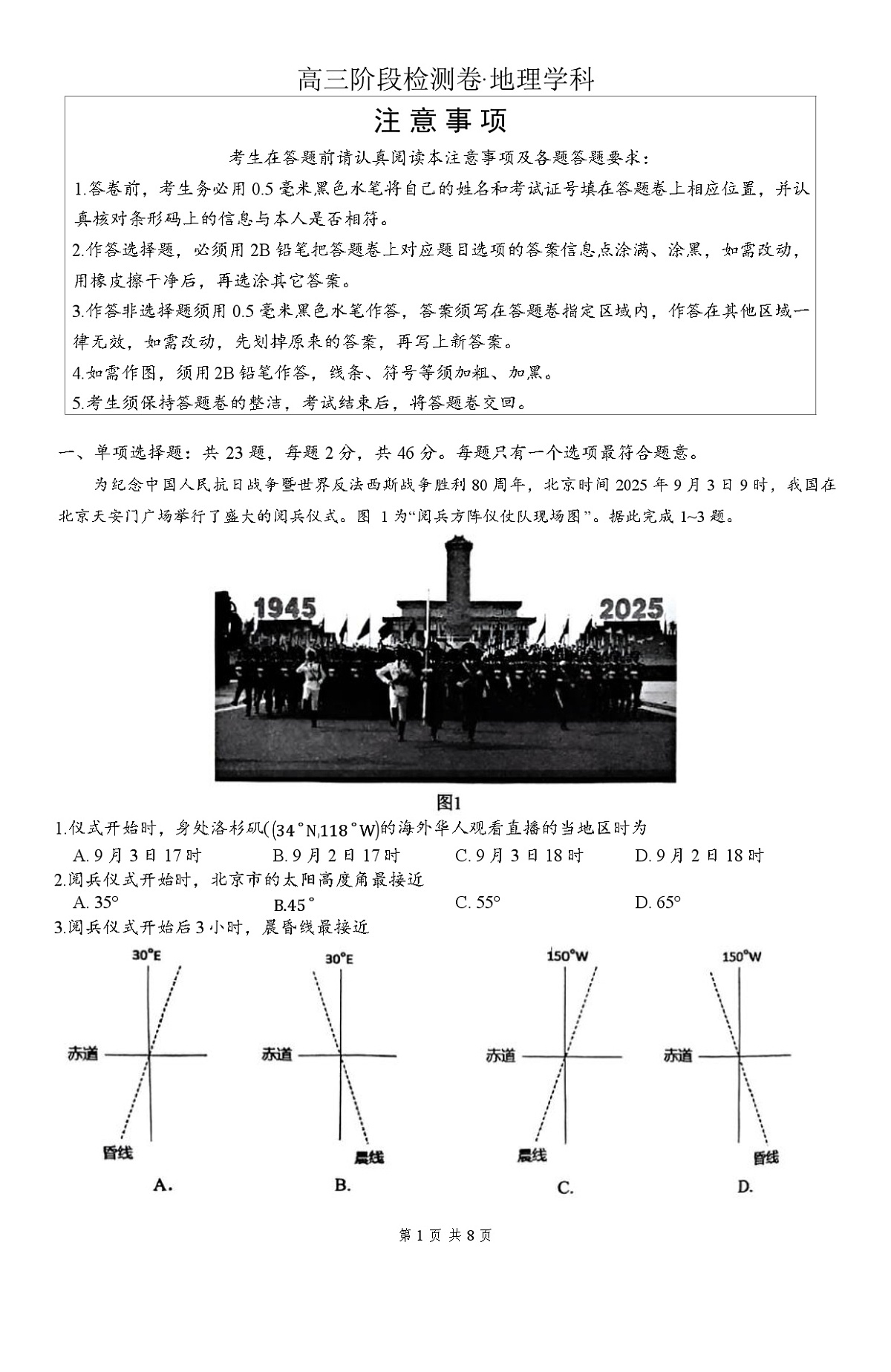 2026镇江丹阳高三上学期9月质量检测试题地理无答案第1页