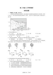 江苏省徐州市第七中学2025-2026学年高二上学期9月月考地理试题