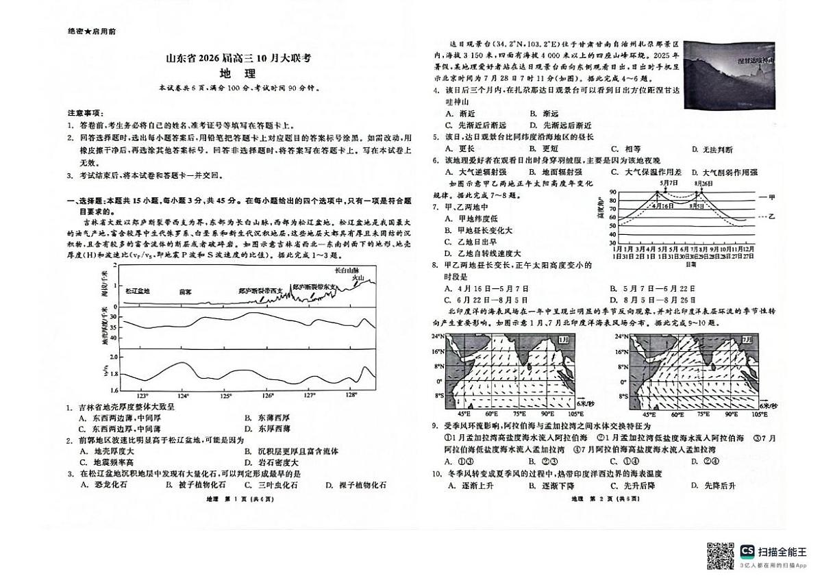 地理第1页