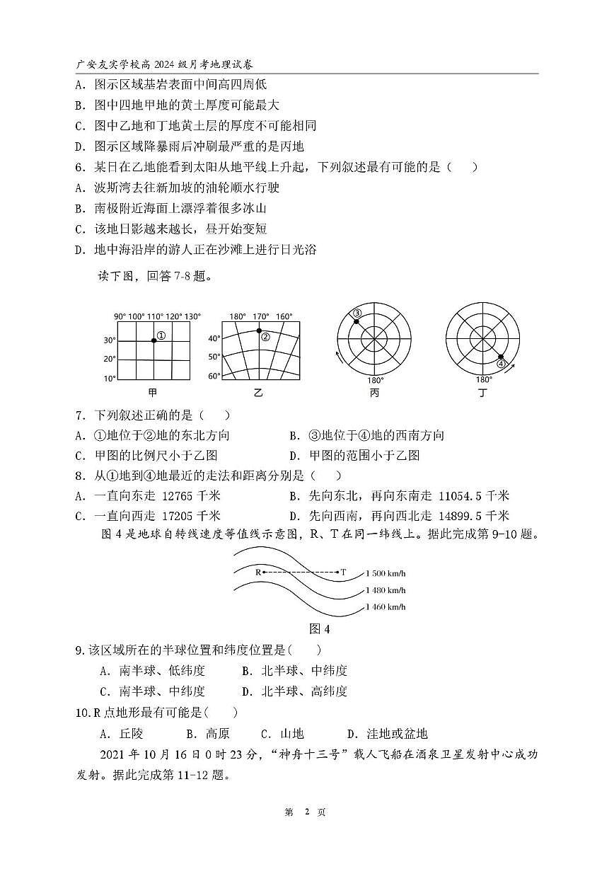 四川省广安友实学校2025-2026学年高二上学期第一次月考地理试题第2页