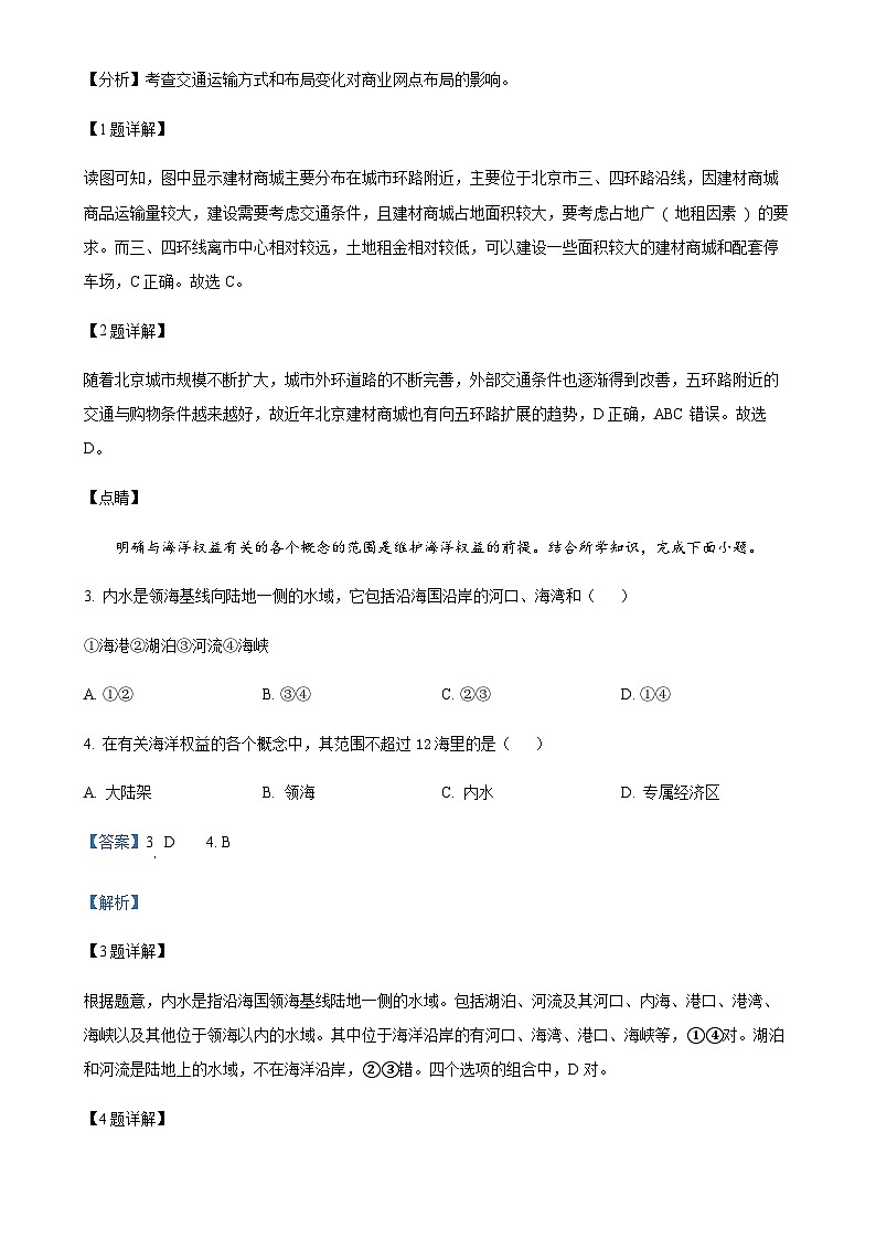 山东省青岛第九中学2021-2022学年高一下学期期末地理试题(解析版)-A4第2页