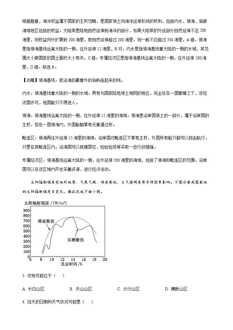 山东省青岛第九中学2021-2022学年高一下学期期末地理试题(解析版)-A4第3页