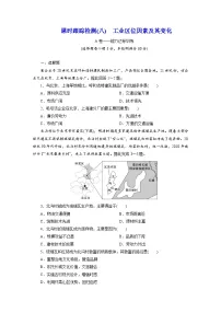 高中地理工业区位因素及其变化同步训练题