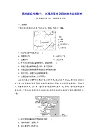 高中地理人教版 (2019)必修 第二册区域发展对交通运输布局的影响随堂练习题