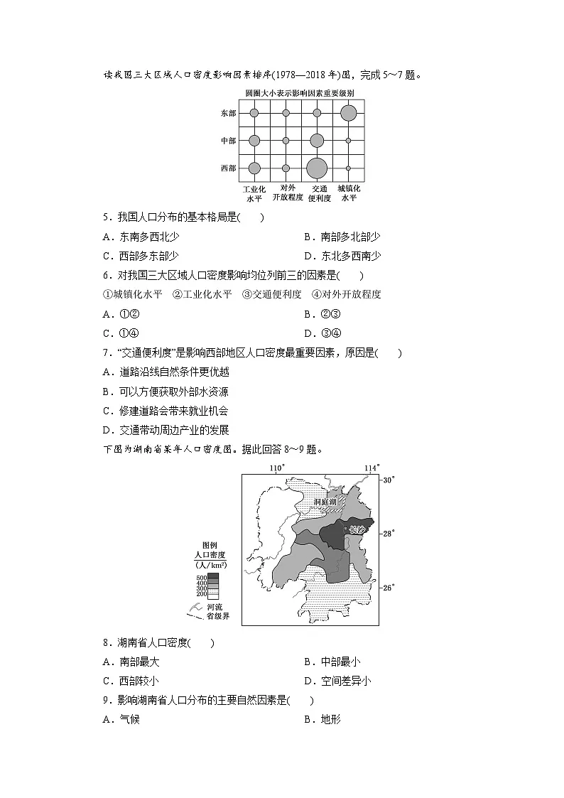 高一地理人教版必修二试题课时跟踪检测试题(一)人口分布Word版含解析第2页