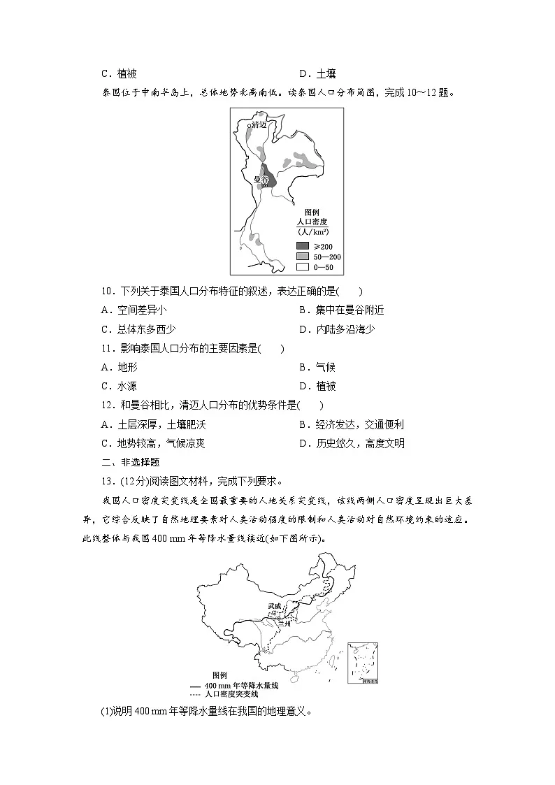 高一地理人教版必修二试题课时跟踪检测试题(一)人口分布Word版含解析第3页