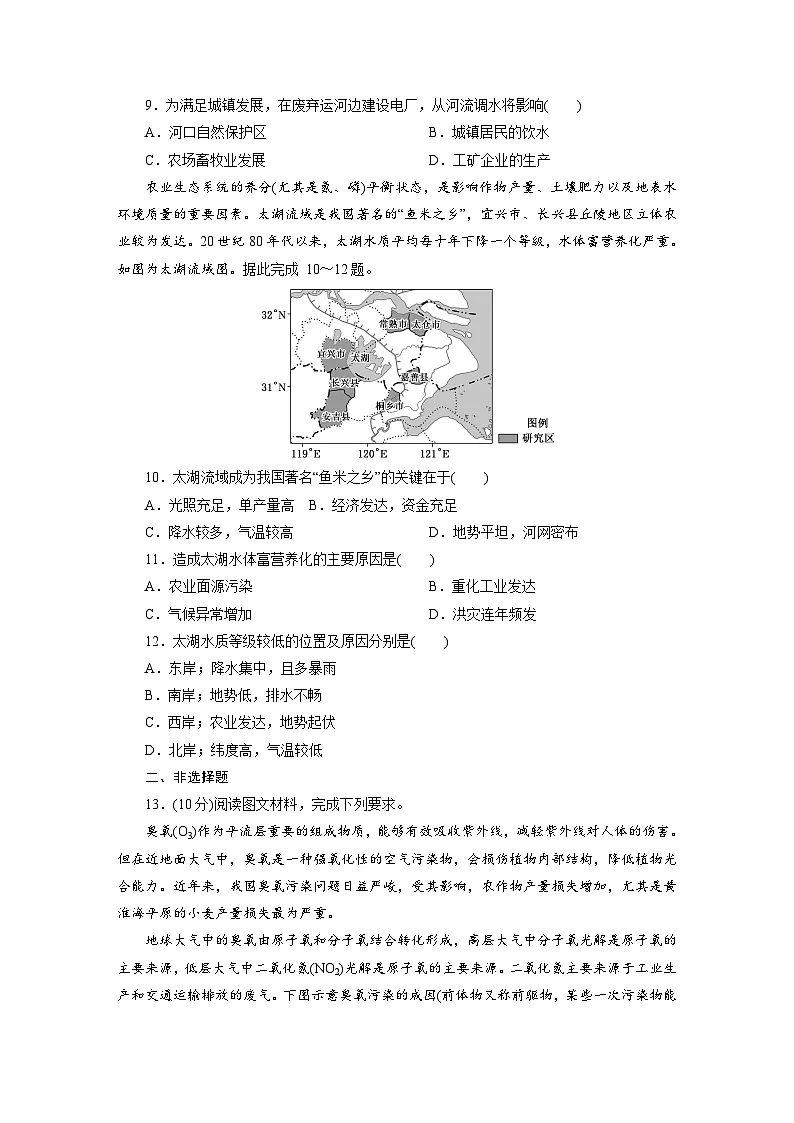 高一地理人教版必修二试题课时跟踪检测试题(十二)人类面临的主要环境Word版含解析第3页
