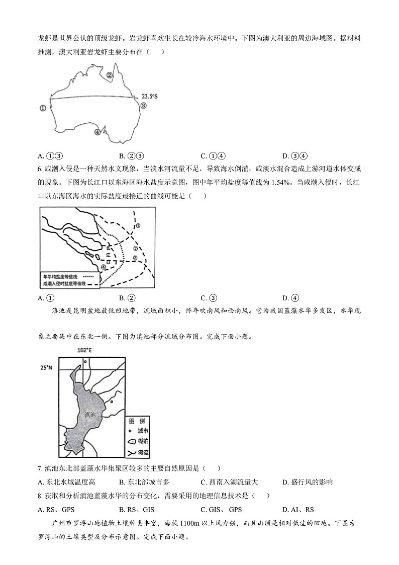 浙江省金丽衢十二校2025届高三上学期第一次联考-地理试题(含答案)第2页