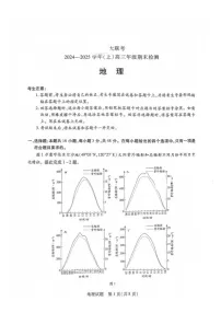 天一大联考2024-2025学年高三年级上学期期末检测地理试题(含答案)