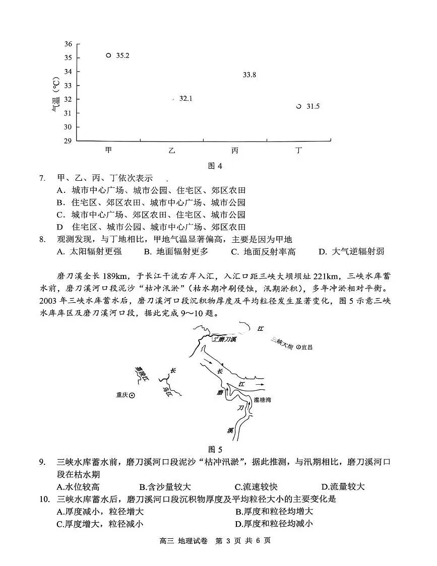 广东省深圳市多校联考2026届高三上学期开学质量检测地理试卷(PDF版附答案)第3页