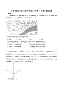 广东省四校2026届高三上学期10月教学质量检测地理试卷(Word版附答案)