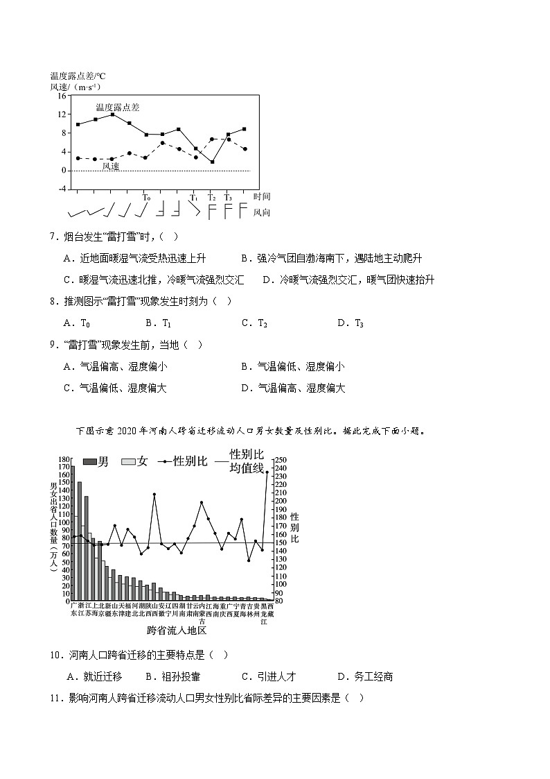 广东省四校2026届高三上学期10月教学质量检测地理试卷(Word版附答案)第3页