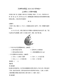 天津市河西区2024-2025学年高一上学期11月期中地理试卷（解析版）