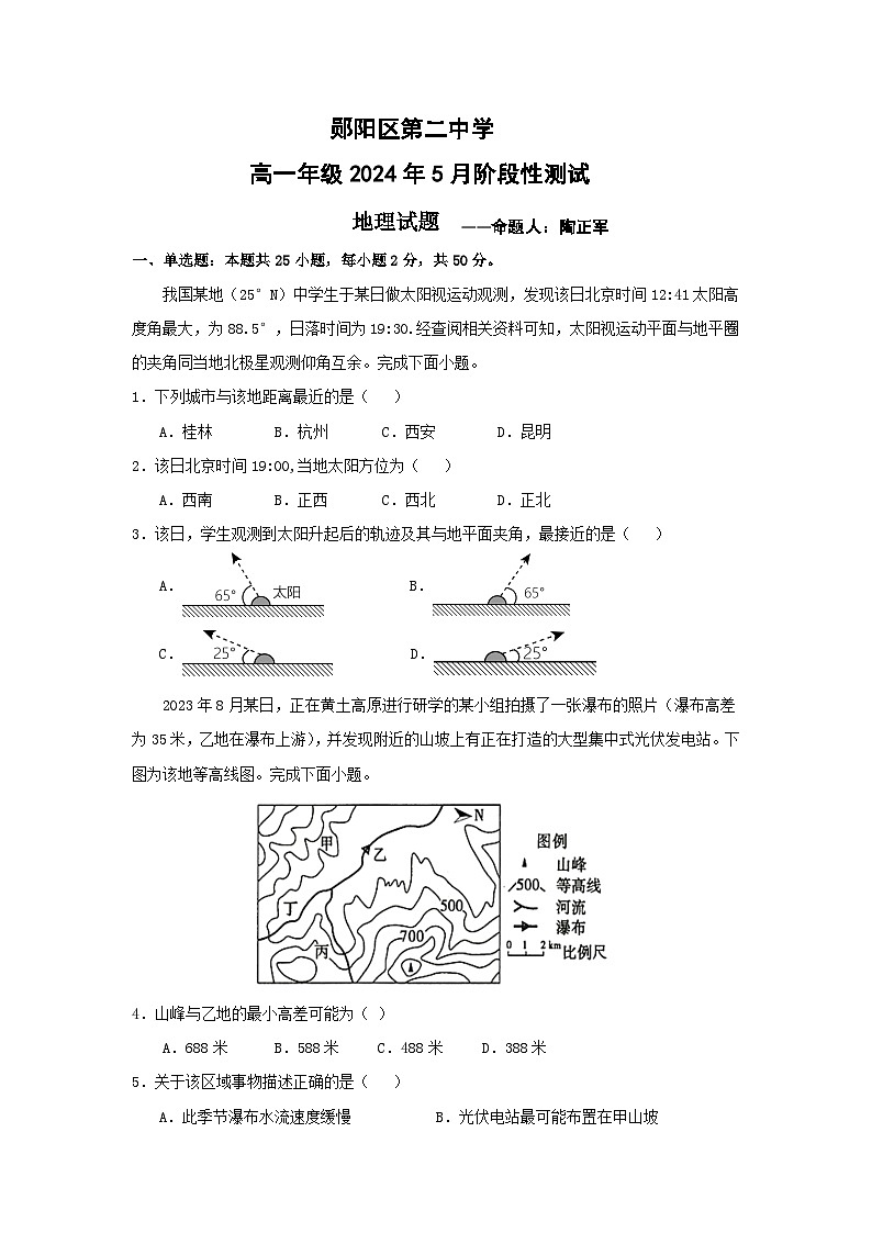 湖北省十堰市郧阳区第二中学2023-2024学年高一下学期5月月考地理试题第1页