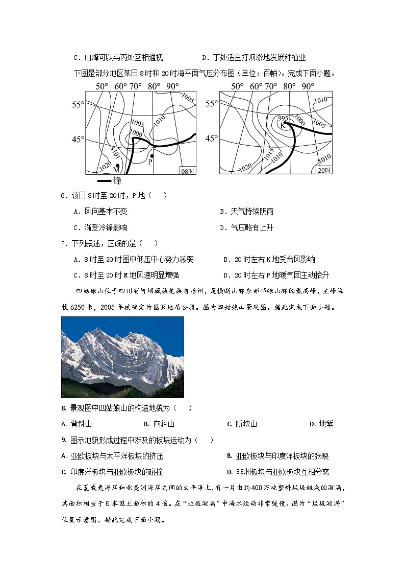 湖北省十堰市郧阳区第二中学2023-2024学年高一下学期5月月考地理试题第2页
