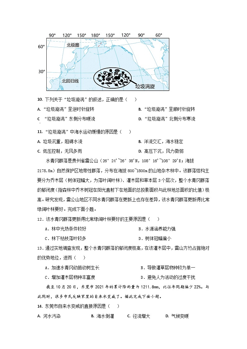 湖北省十堰市郧阳区第二中学2023-2024学年高一下学期5月月考地理试题第3页