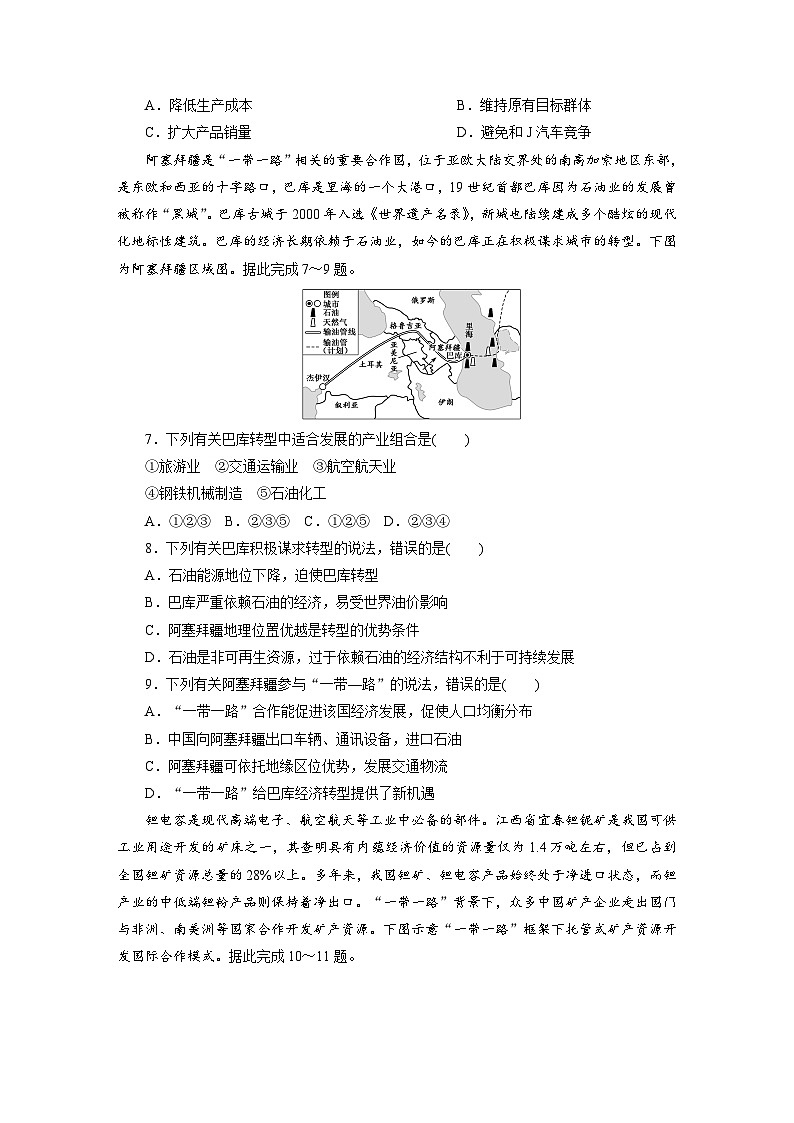 高二地理(人教版)试题选择性必修二课时跟踪检测(十一)国际合作(Word版附解析)第2页