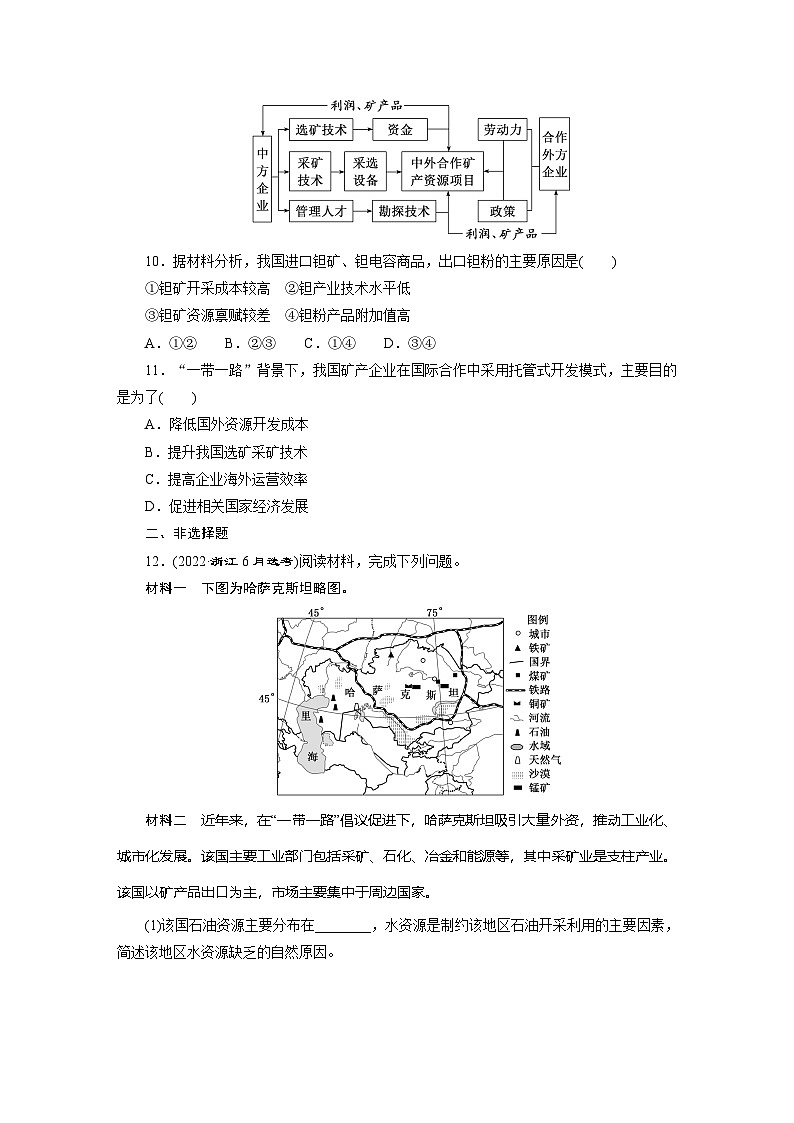 高二地理(人教版)试题选择性必修二课时跟踪检测(十一)国际合作(Word版附解析)第3页