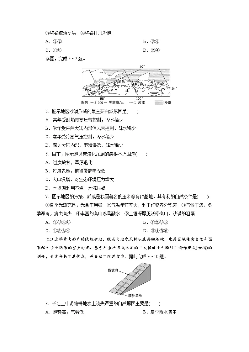 高二地理(人教版)试题选择性必修二课时跟踪检测(四)生态脆弱区的综合治理(Word版附解析)第2页