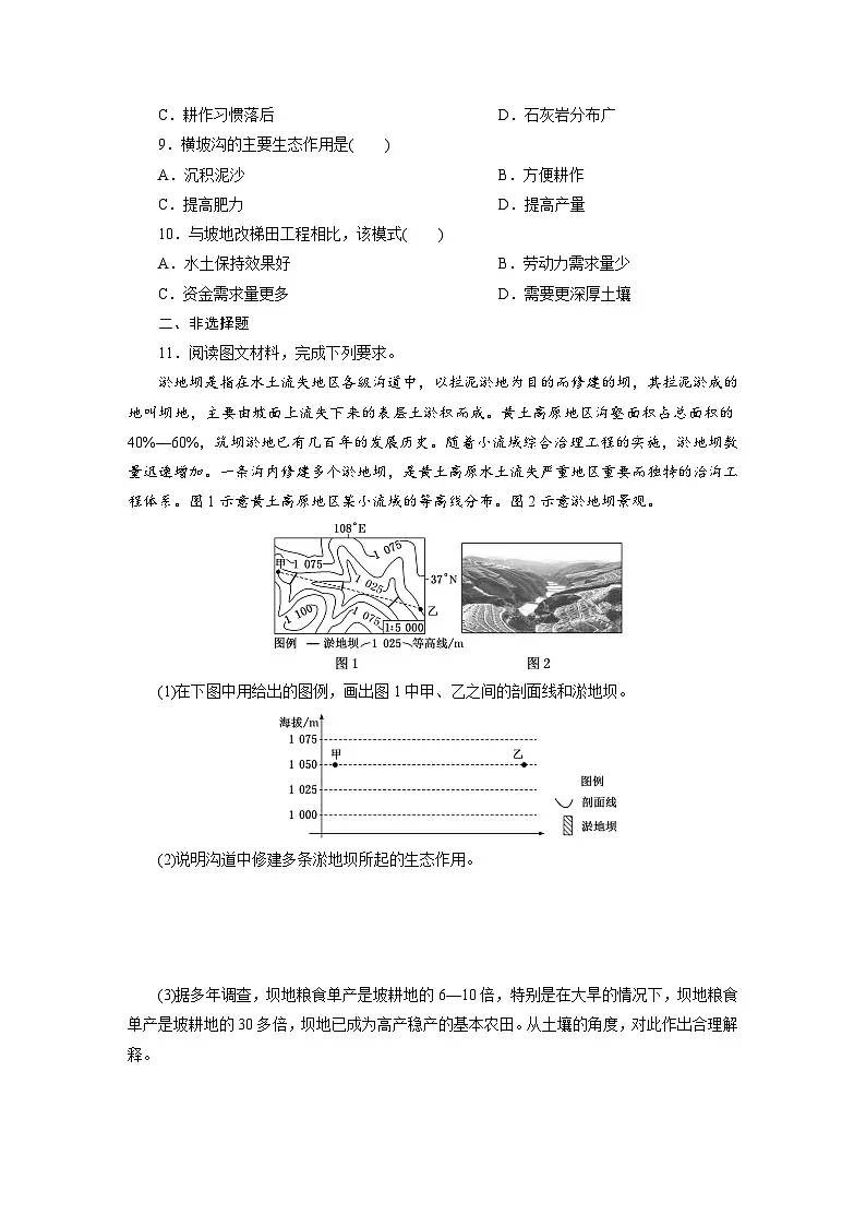 高二地理(人教版)试题选择性必修二课时跟踪检测(四)生态脆弱区的综合治理(Word版附解析)第3页
