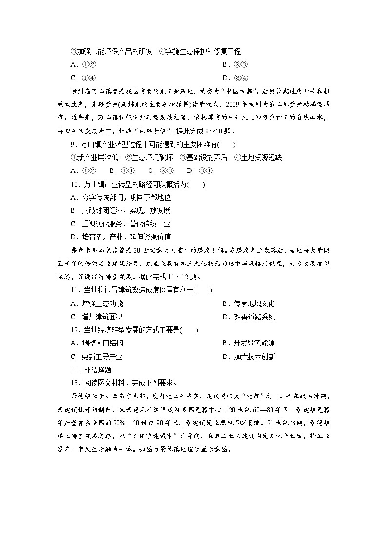 高二地理(人教版)试题选择性必修二课时跟踪检测(五)资源枯竭型城市的转型发展(Word版附解析)第3页