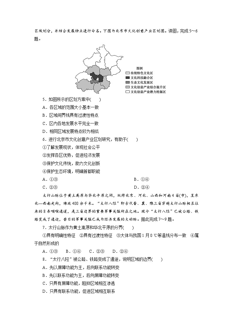 高二地理(人教版)试题选择性必修二课时跟踪检测(一)多种多样的区域(Word版附解析)第2页