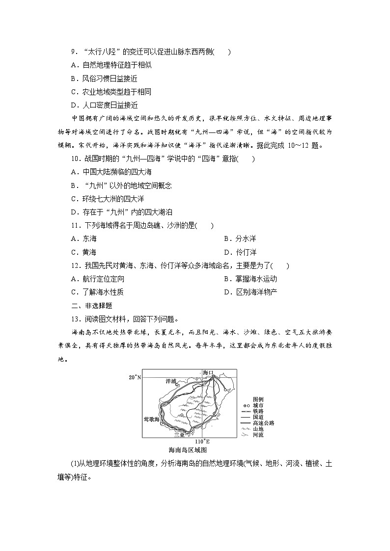 高二地理(人教版)试题选择性必修二课时跟踪检测(一)多种多样的区域(Word版附解析)第3页