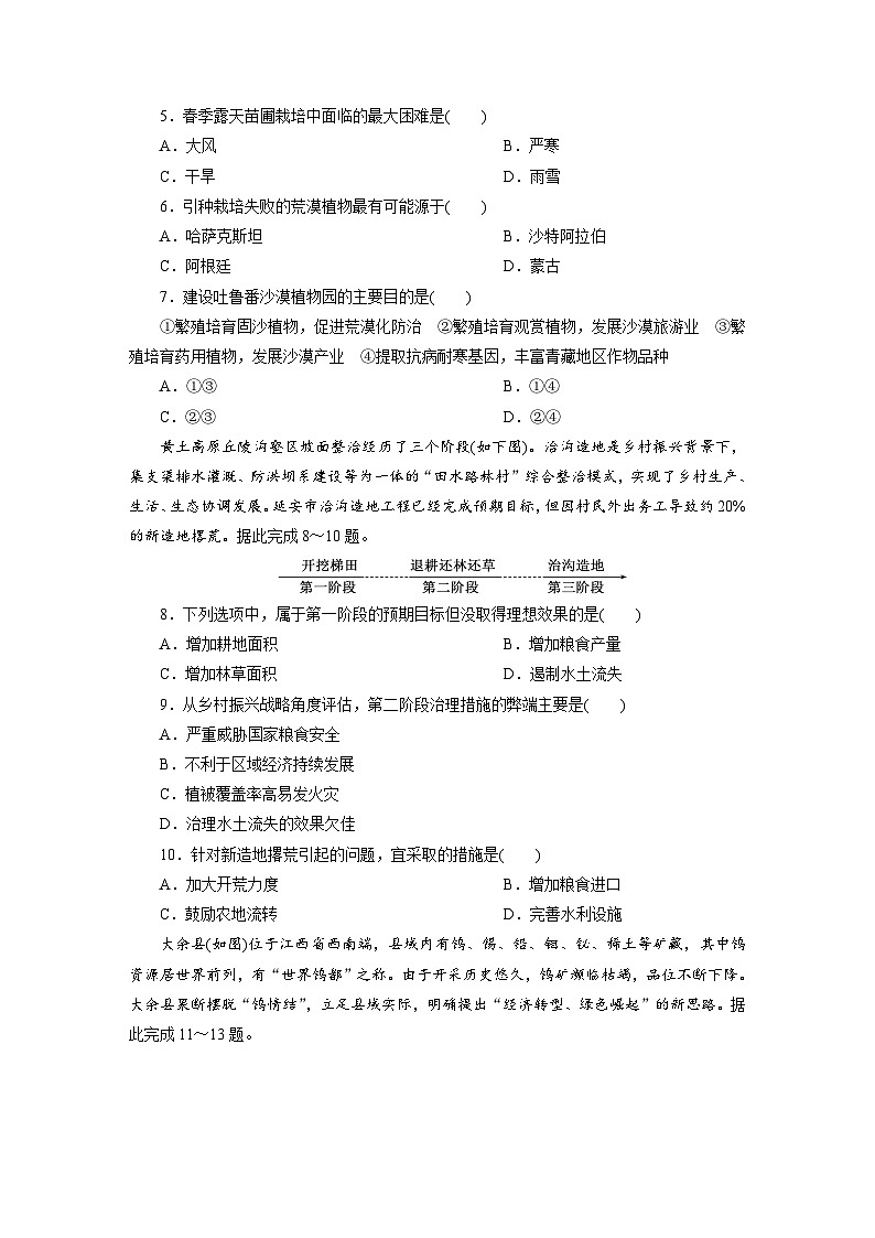 高二地理(人教版)试题选择性必修二阶段质量评价试卷(二)资源、环境与区域发展(Word版附解析)第2页
