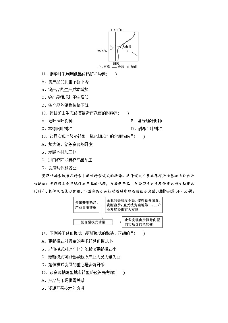 高二地理(人教版)试题选择性必修二阶段质量评价试卷(二)资源、环境与区域发展(Word版附解析)第3页