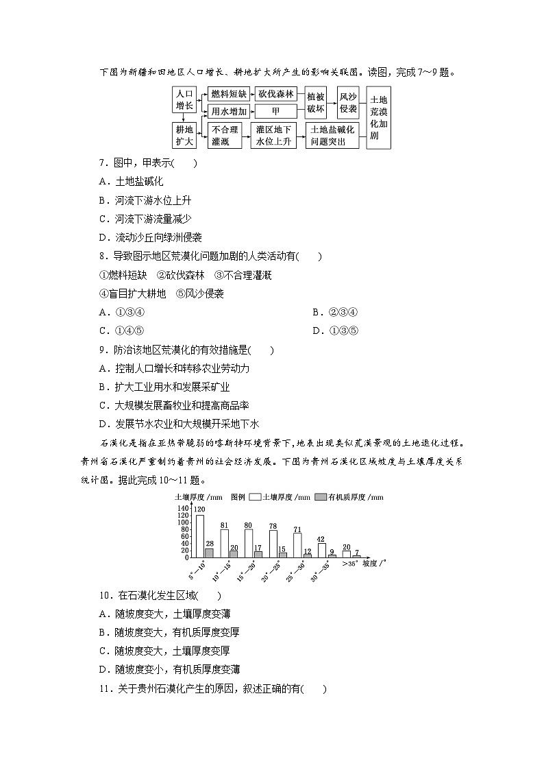 高二地理(人教版)试题选择性必修二阶段质量评价试卷(三)考查范围:第一至二章(Word版附解析)第2页