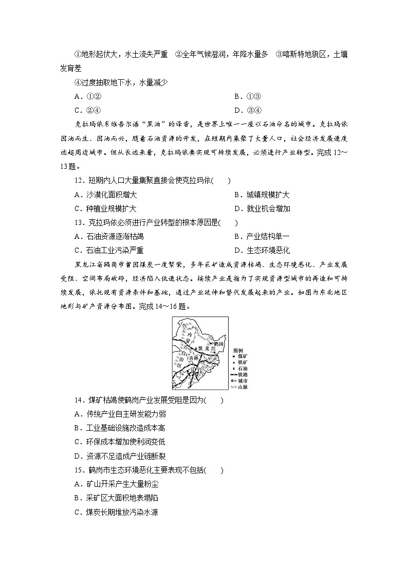 高二地理(人教版)试题选择性必修二阶段质量评价试卷(三)考查范围:第一至二章(Word版附解析)第3页