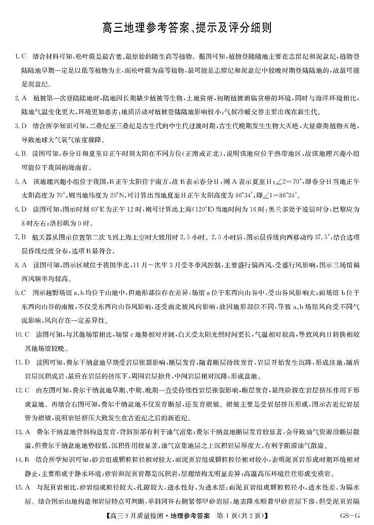地理答案第1页