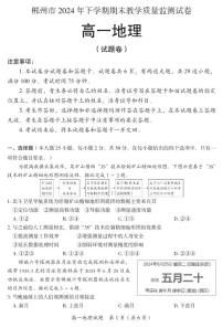 湖南省郴州市2024-2025学年高一上学期期末考试试题地理试卷+答案