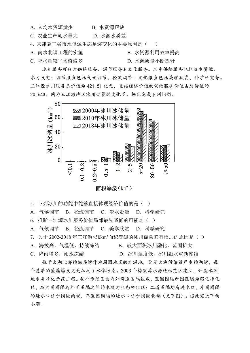 陕西省西安市雁塔区第二中学2024-2025学年高二下学期第一次月考地理试卷+答案第2页