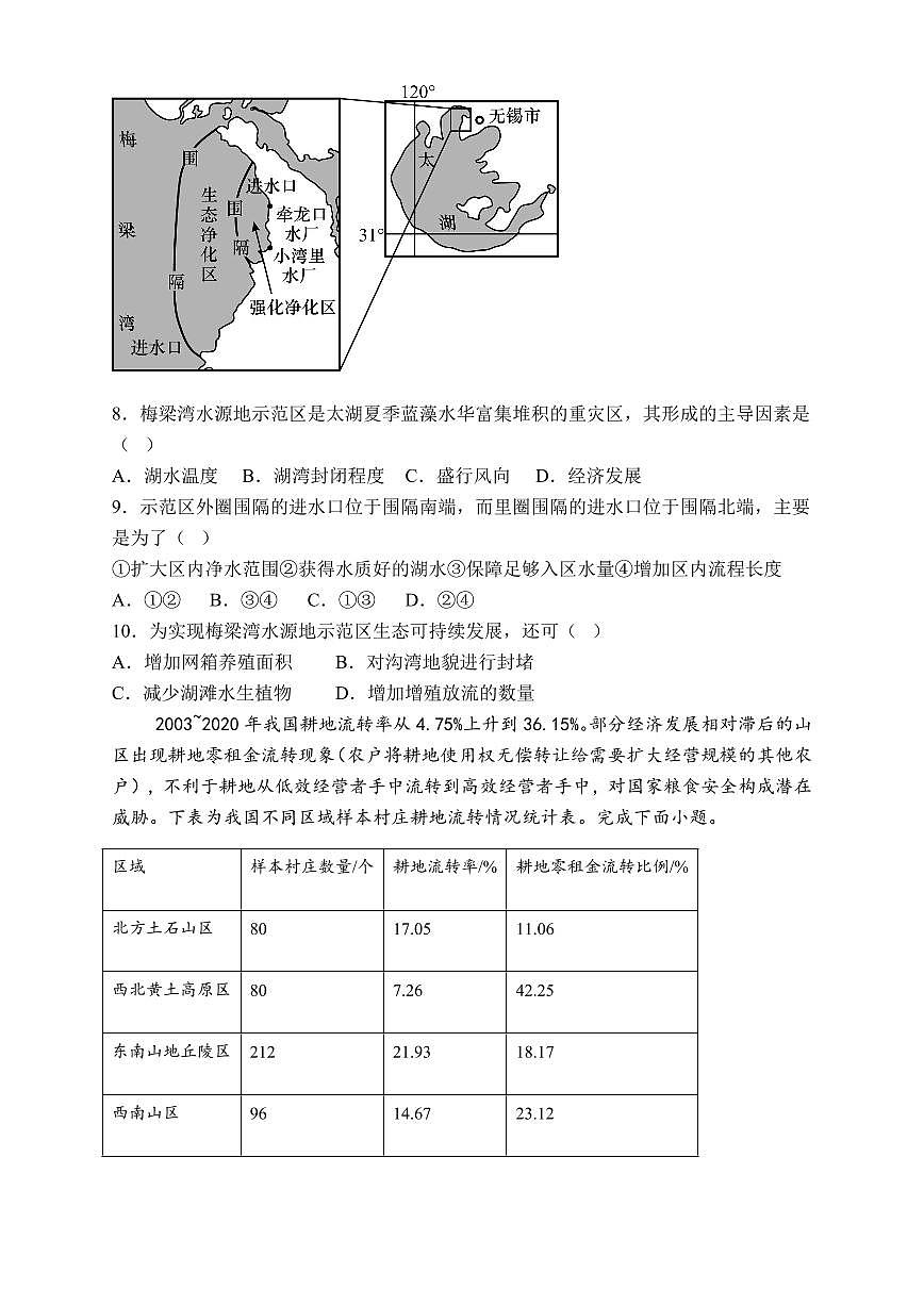 陕西省西安市雁塔区第二中学2024-2025学年高二下学期第一次月考地理试卷+答案第3页
