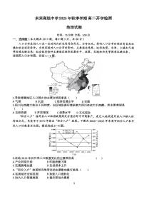 广西壮族自治区来宾市兴宾区来宾高级中学2025-2026学年高二上学期开学地理试题（含答案）