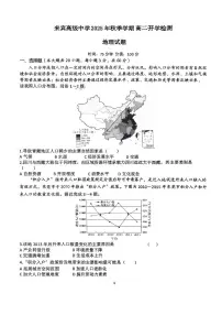 广西壮族自治区来宾市兴宾区来宾高级中学2025-2026学年高二上学期开学地理试题（含答案）