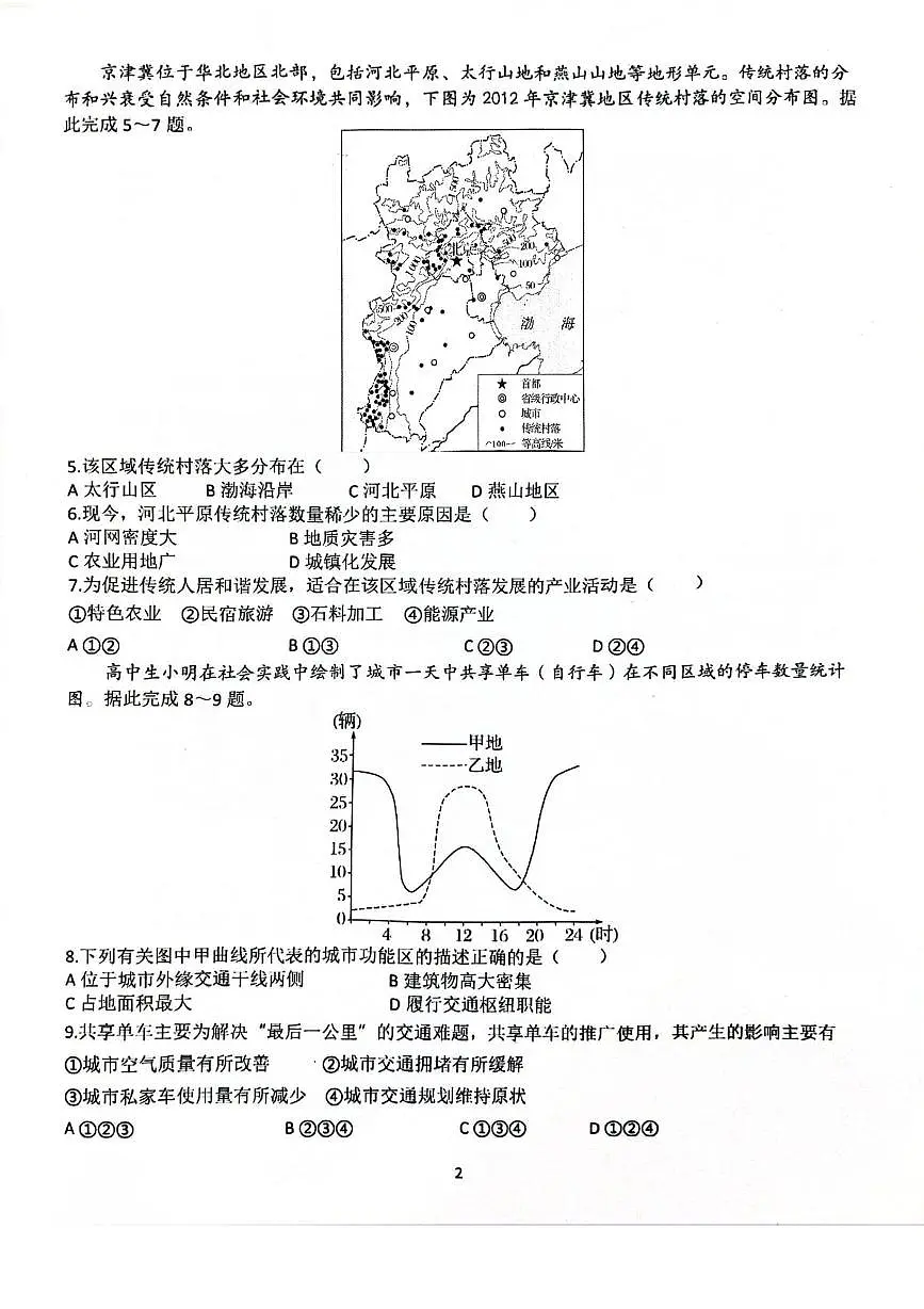 广西壮族自治区来宾市兴宾区来宾高级中学2025-2026学年高二上学期开学地理试题(含答案)第2页