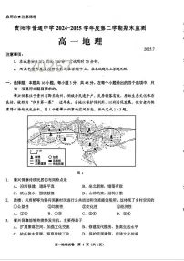 贵州省贵阳市普通高中2024-2025学年高一下学期期末考试地理试卷+答案