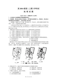 四川省德阳市第五中学2025-2026学年高二上学期开学考试地理试题（含答案）