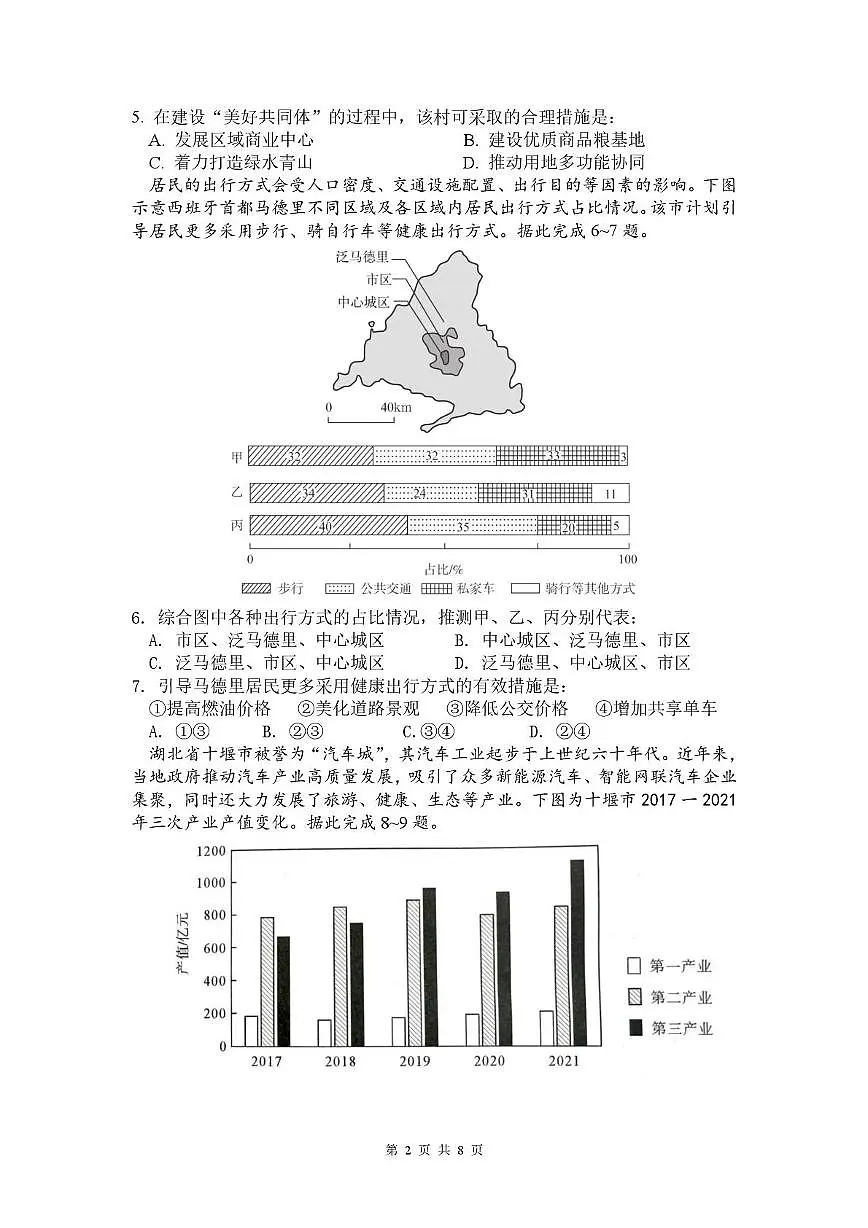 四川省德阳市第五中学2025-2026学年高二上学期开学考试地理试题(含答案)第2页