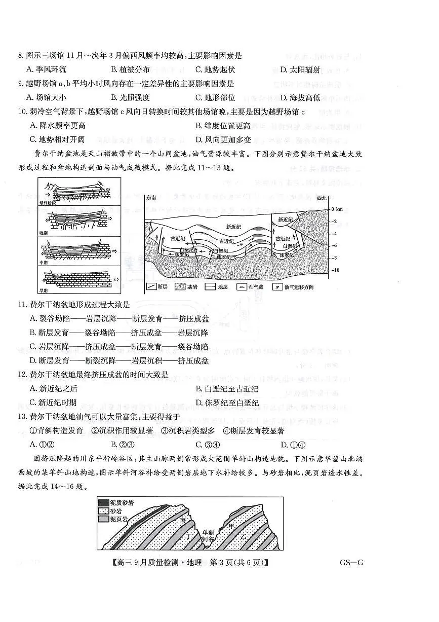 地理试卷第3页
