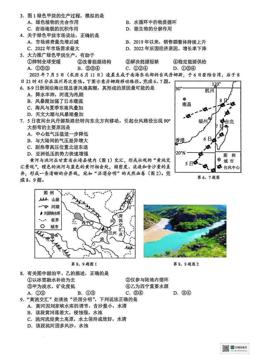 江浙皖县中发展共同体2026届高三上学期10月考地理试题+答案第2页