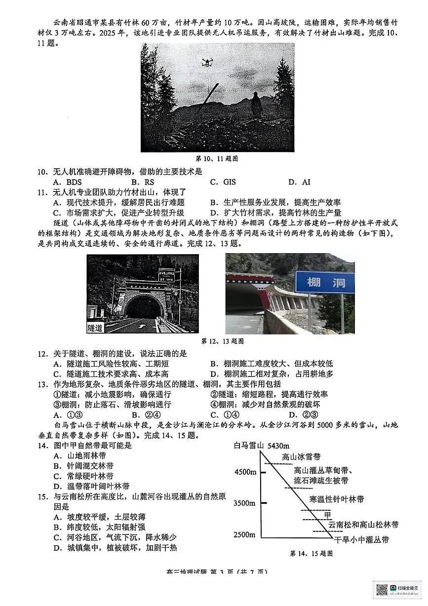 江浙皖县中发展共同体2026届高三上学期10月考地理试题+答案第3页
