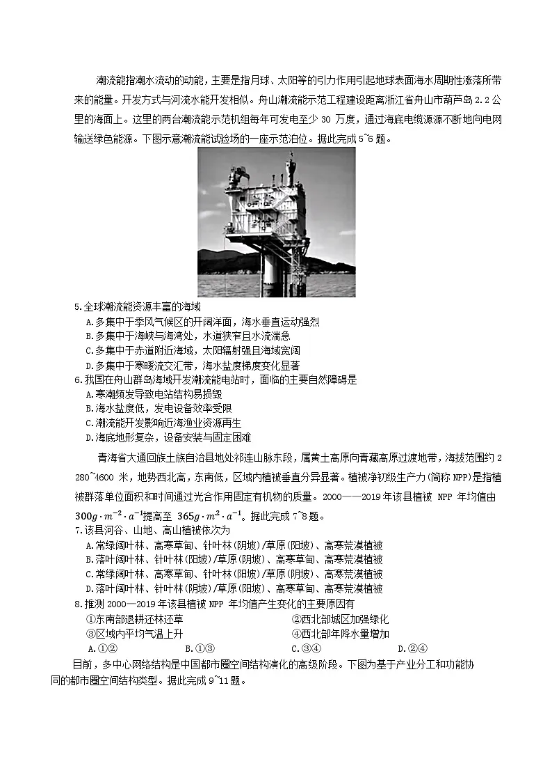 河北省承德市五校2026届高三上学期10月月考地理试题(Word版附解析)第2页