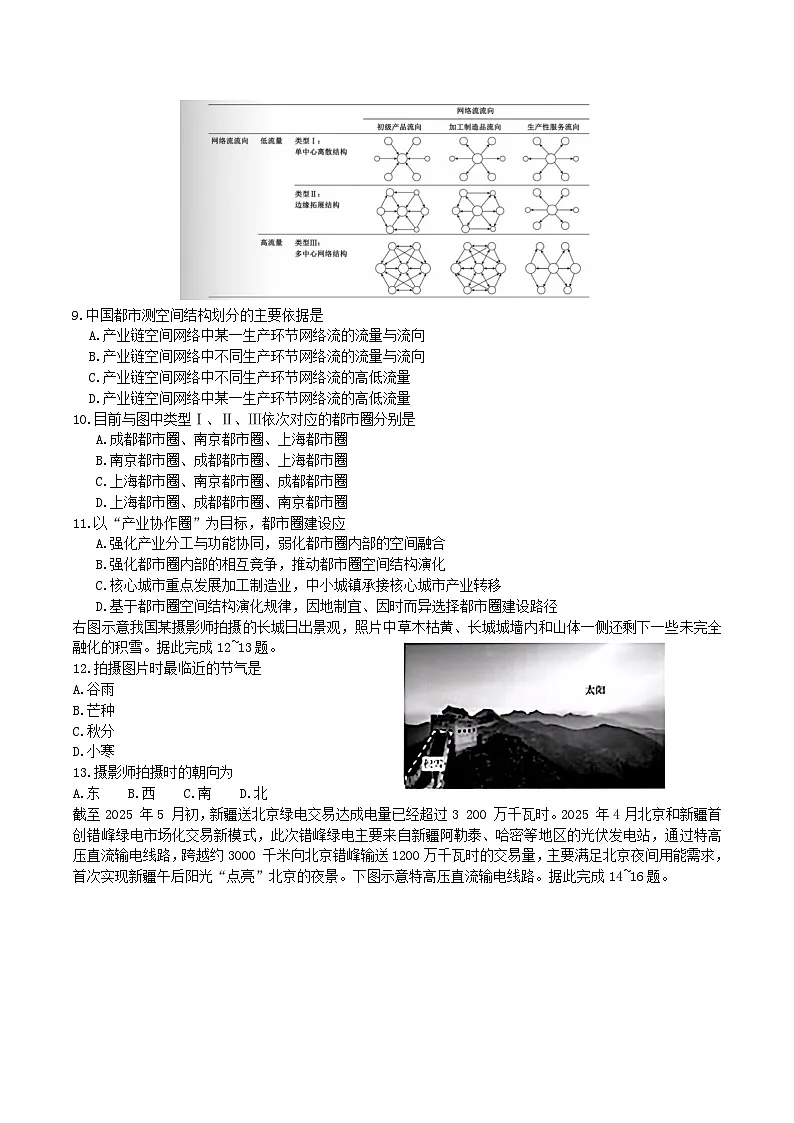 河北省承德市五校2026届高三上学期10月月考地理试题(Word版附解析)第3页