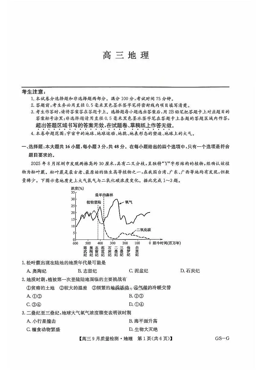 地理第1页